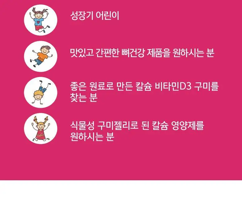 허벌랜드 키즈 키 포인트 칼슘 비타민D3 식물성 구미젤리 (1개월분) 상세페이지 13
