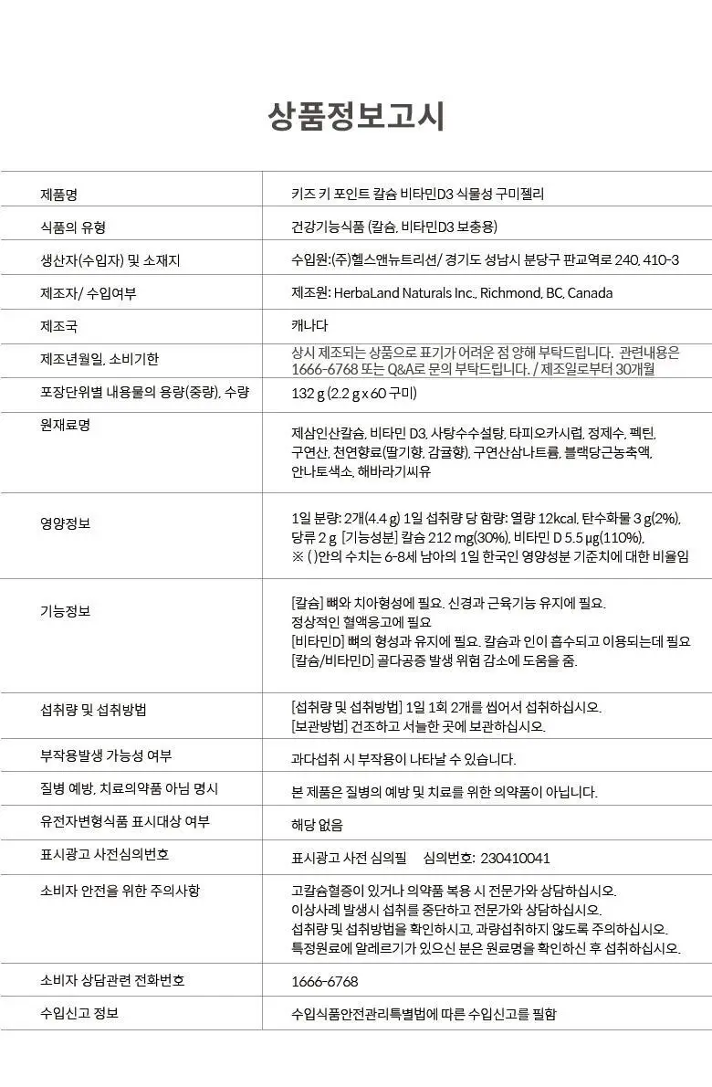 허벌랜드 키즈 키 포인트 칼슘 비타민D3 식물성 구미젤리 (1개월분) 상세페이지 17