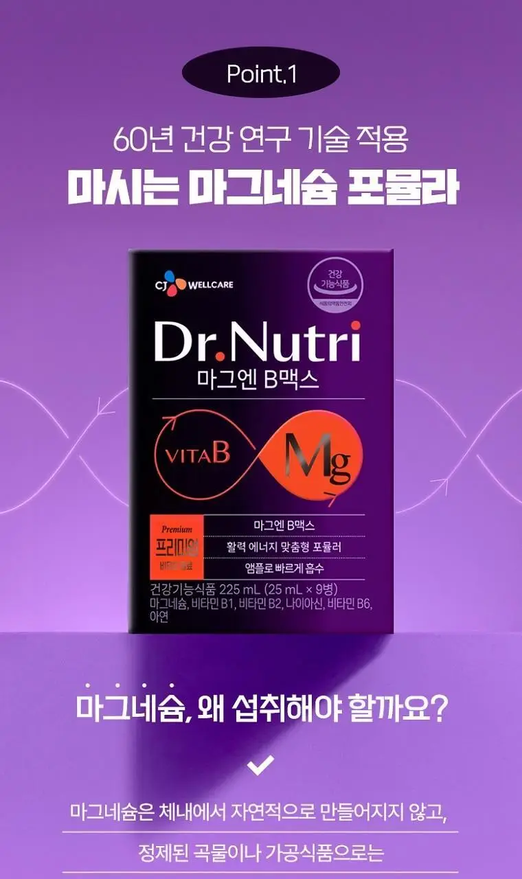 CJ닥터뉴트리 마그엔B맥스 7+2입 기획 상세페이지 6