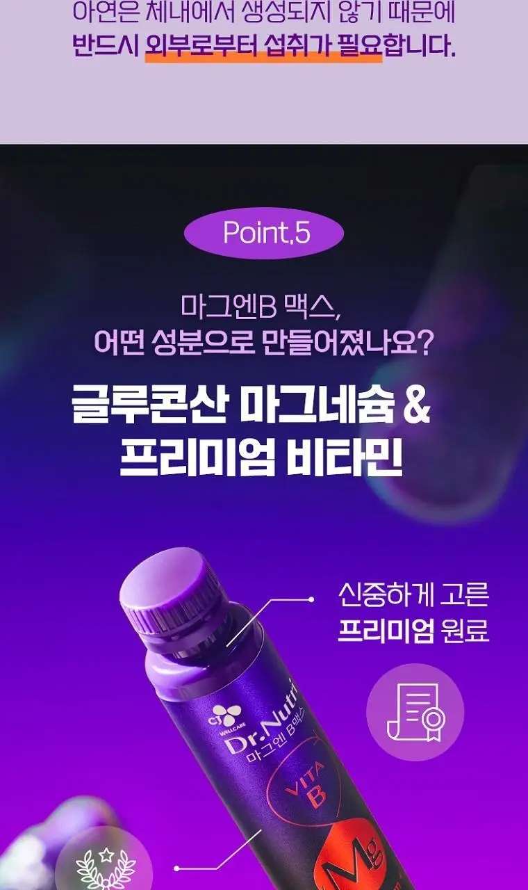 CJ닥터뉴트리 마그엔B맥스 7+2입 기획 상세페이지 11