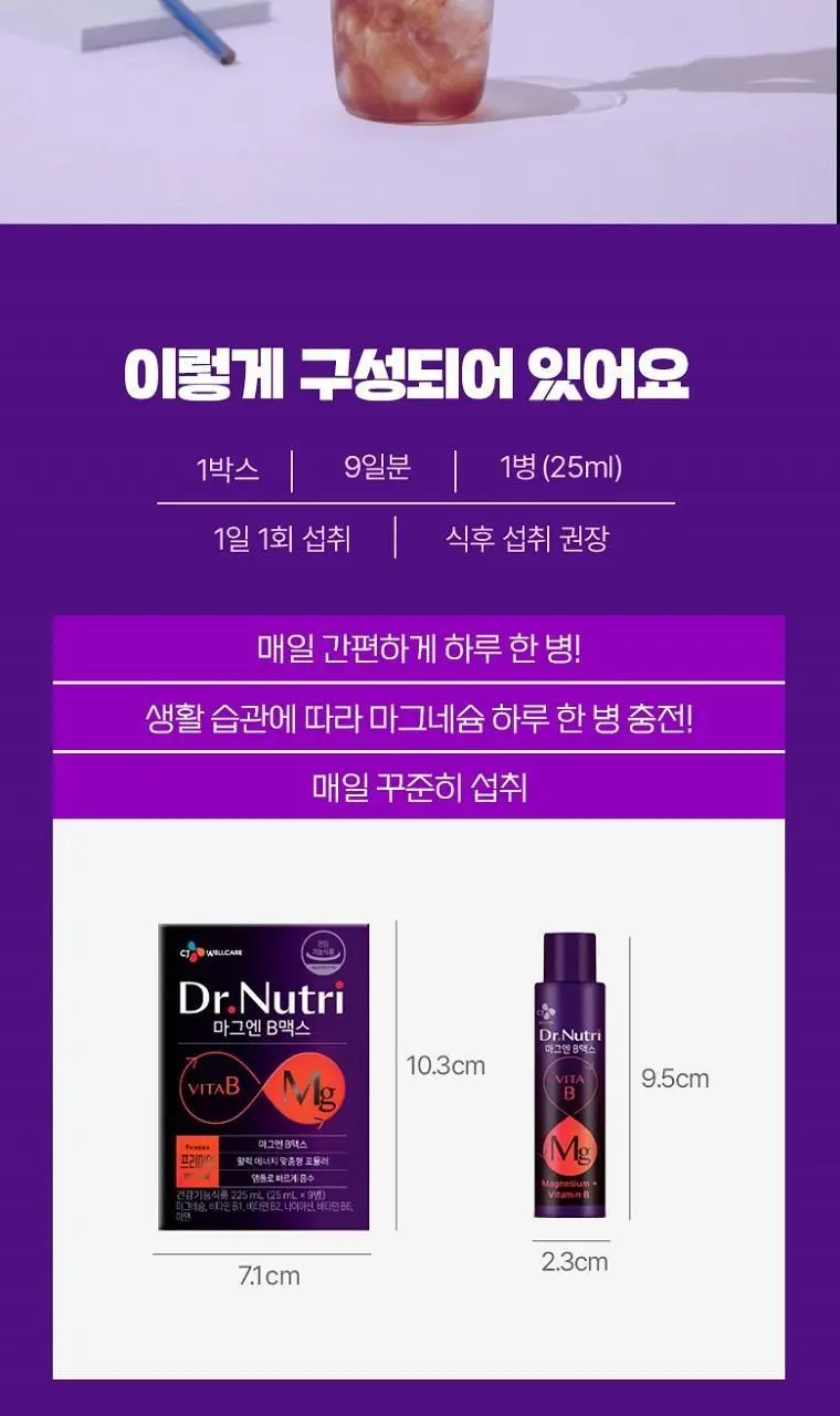 CJ닥터뉴트리 마그엔B맥스 7+2입 기획 상세페이지 14