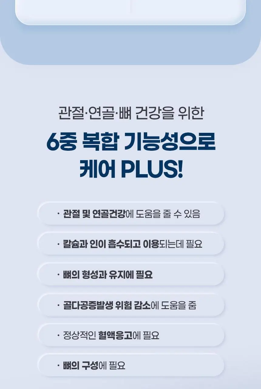 GNM 관절 연골 뼈건강엔 MSM 비타민D 비타민K2 60정 1박스 (1개월분) / 엠에스엠 상세페이지 6