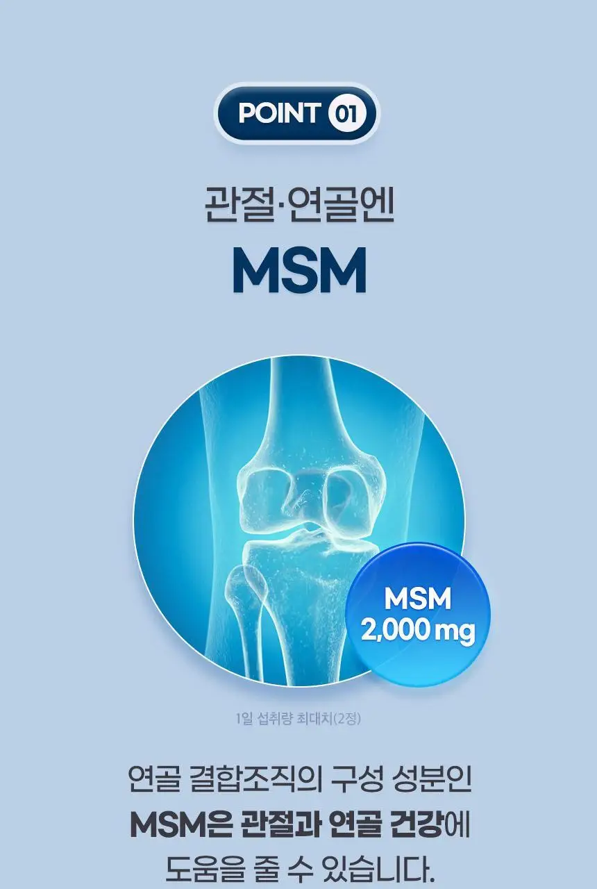 GNM 관절 연골 뼈건강엔 MSM 비타민D 비타민K2 60정 1박스 (1개월분) / 엠에스엠 상세페이지 8