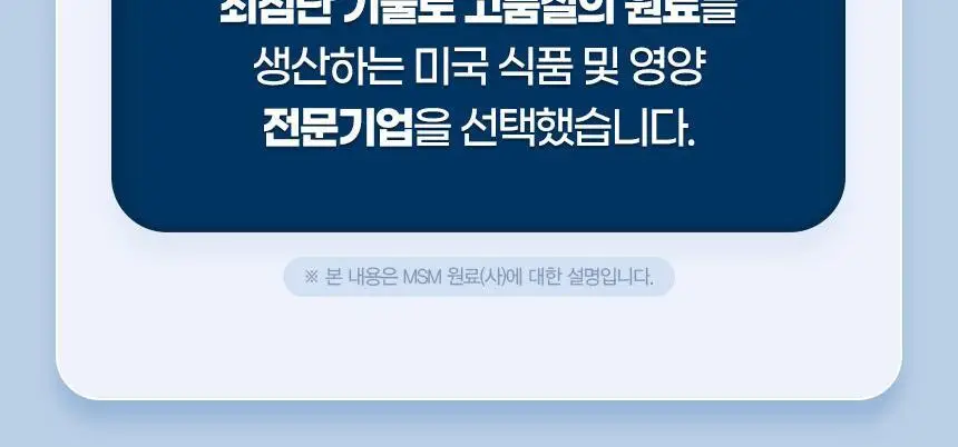GNM 관절 연골 뼈건강엔 MSM 비타민D 비타민K2 60정 1박스 (1개월분) / 엠에스엠 상세페이지 10