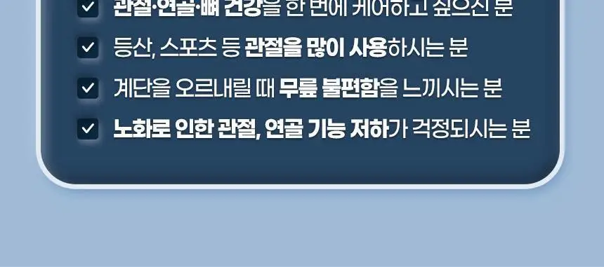 GNM 관절 연골 뼈건강엔 MSM 비타민D 비타민K2 60정 1박스 (1개월분) / 엠에스엠 상세페이지 30