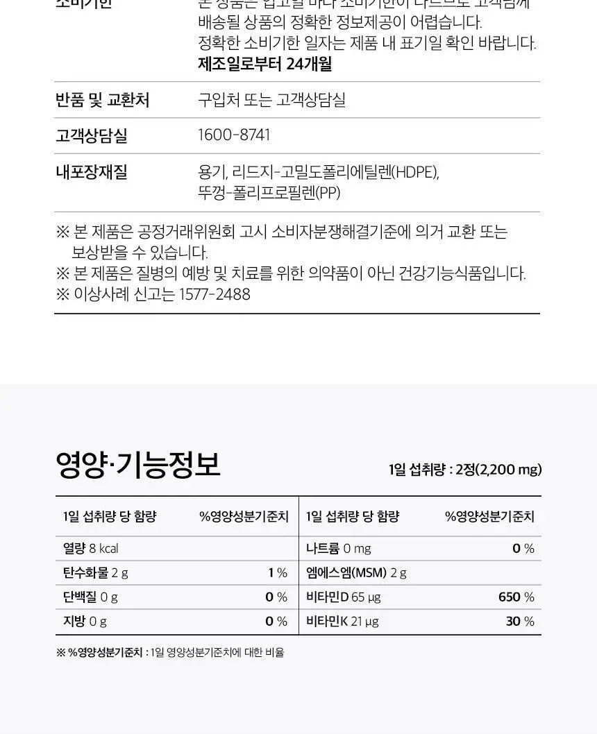 GNM 관절 연골 뼈건강엔 MSM 비타민D 비타민K2 60정 1박스 (1개월분) / 엠에스엠 상세페이지 32