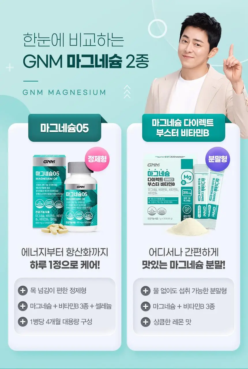 GNM 마그네슘05 120정 (4개월분) 상세페이지 5