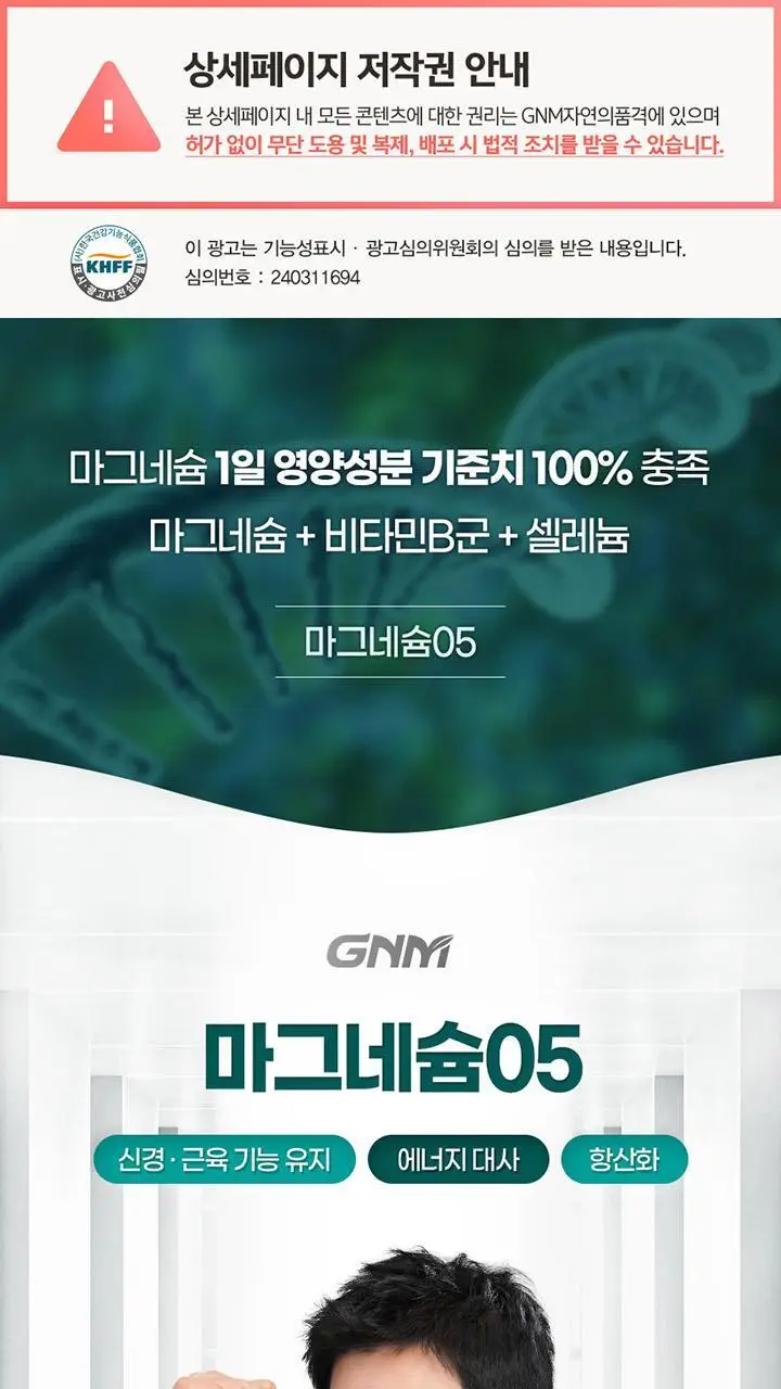 GNM 마그네슘05 120정 (4개월분) 상세페이지 7