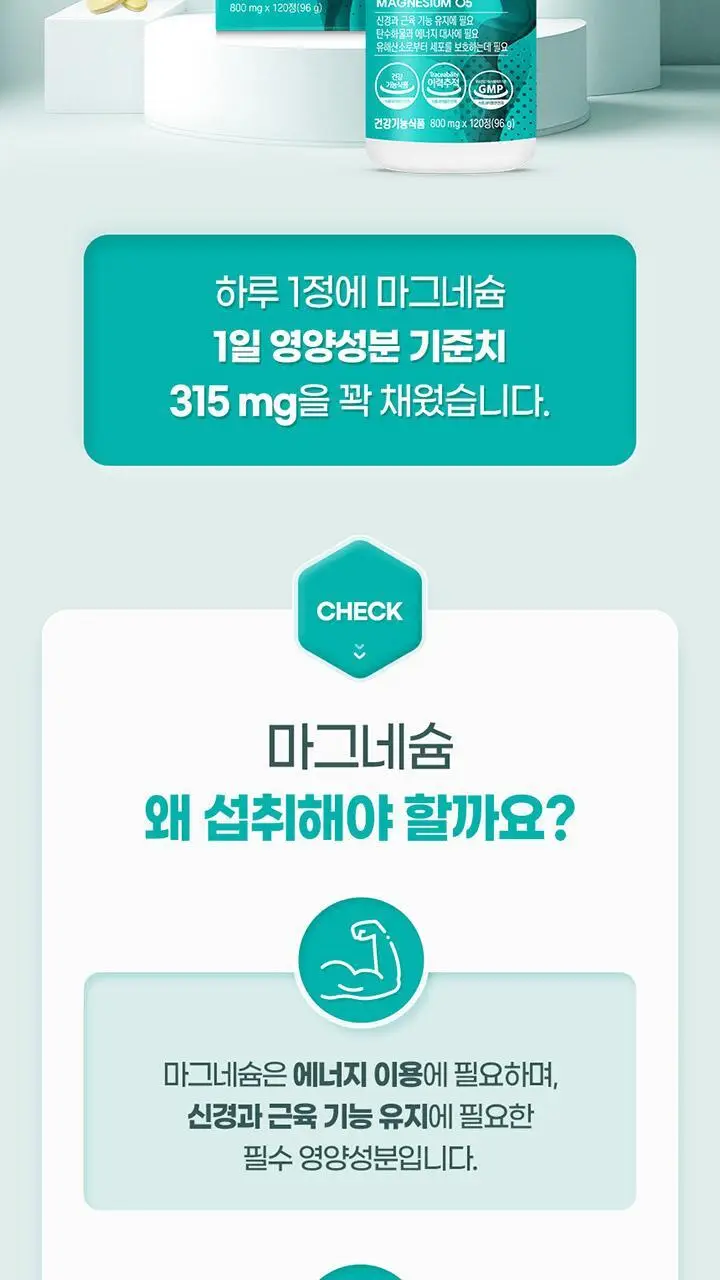 GNM 마그네슘05 120정 (4개월분) 상세페이지 10