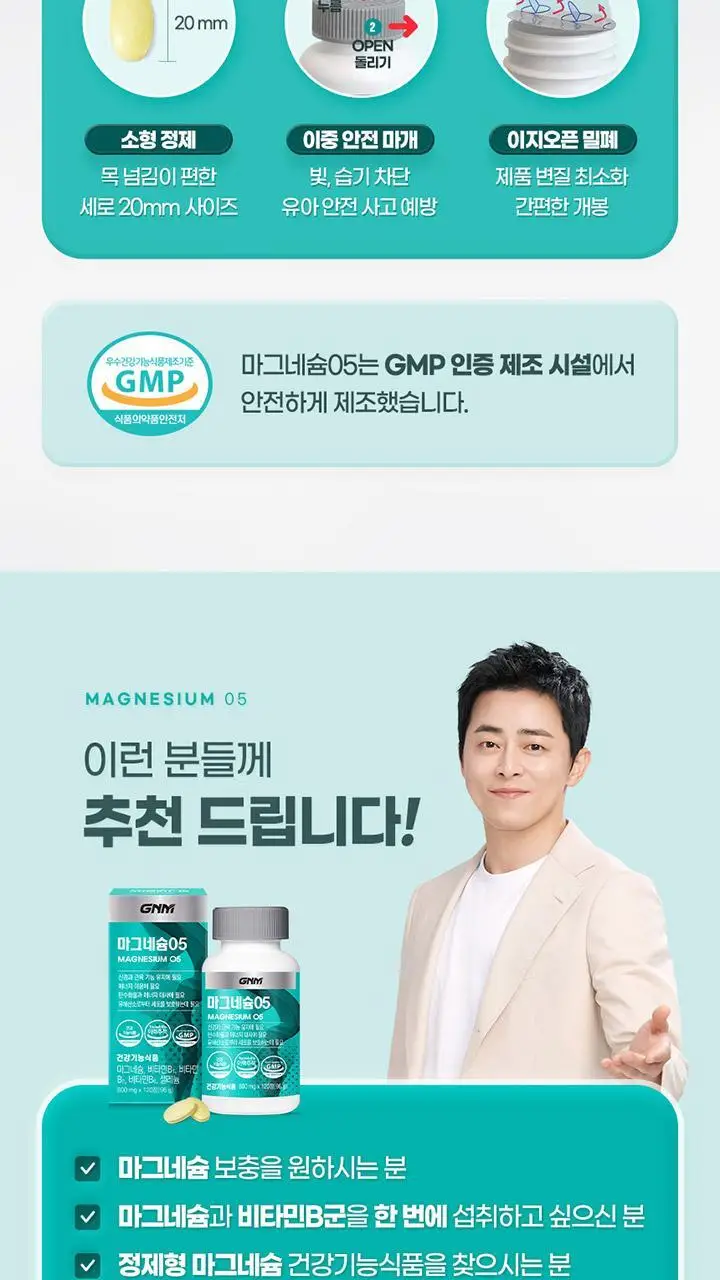 GNM 마그네슘05 120정 (4개월분) 상세페이지 16