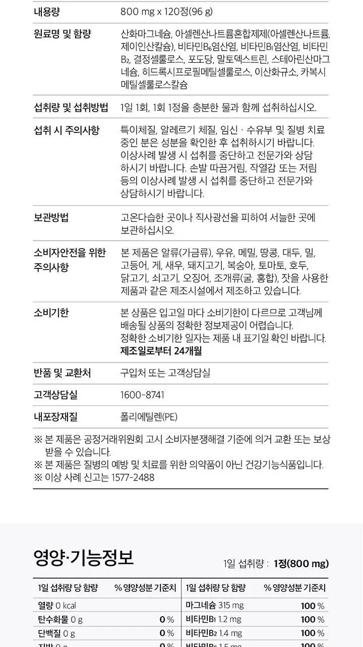 GNM 마그네슘05 120정 (4개월분) 상세페이지 18