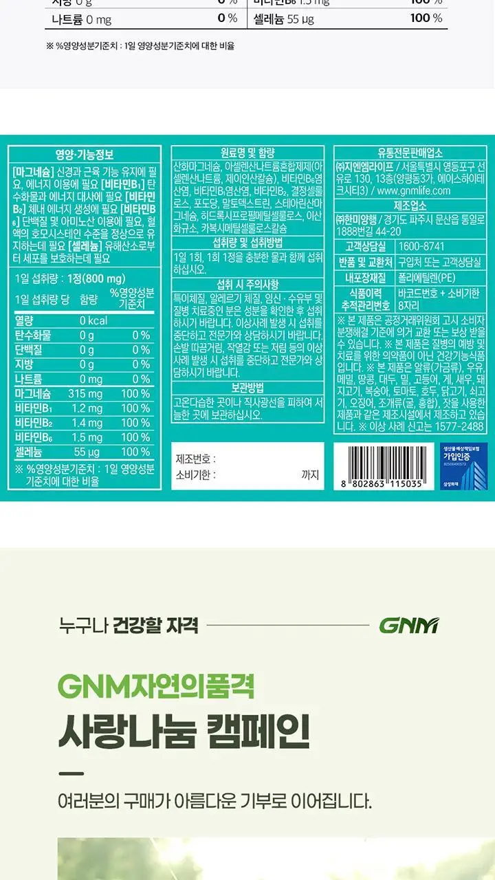 GNM 마그네슘05 120정 (4개월분) 상세페이지 19