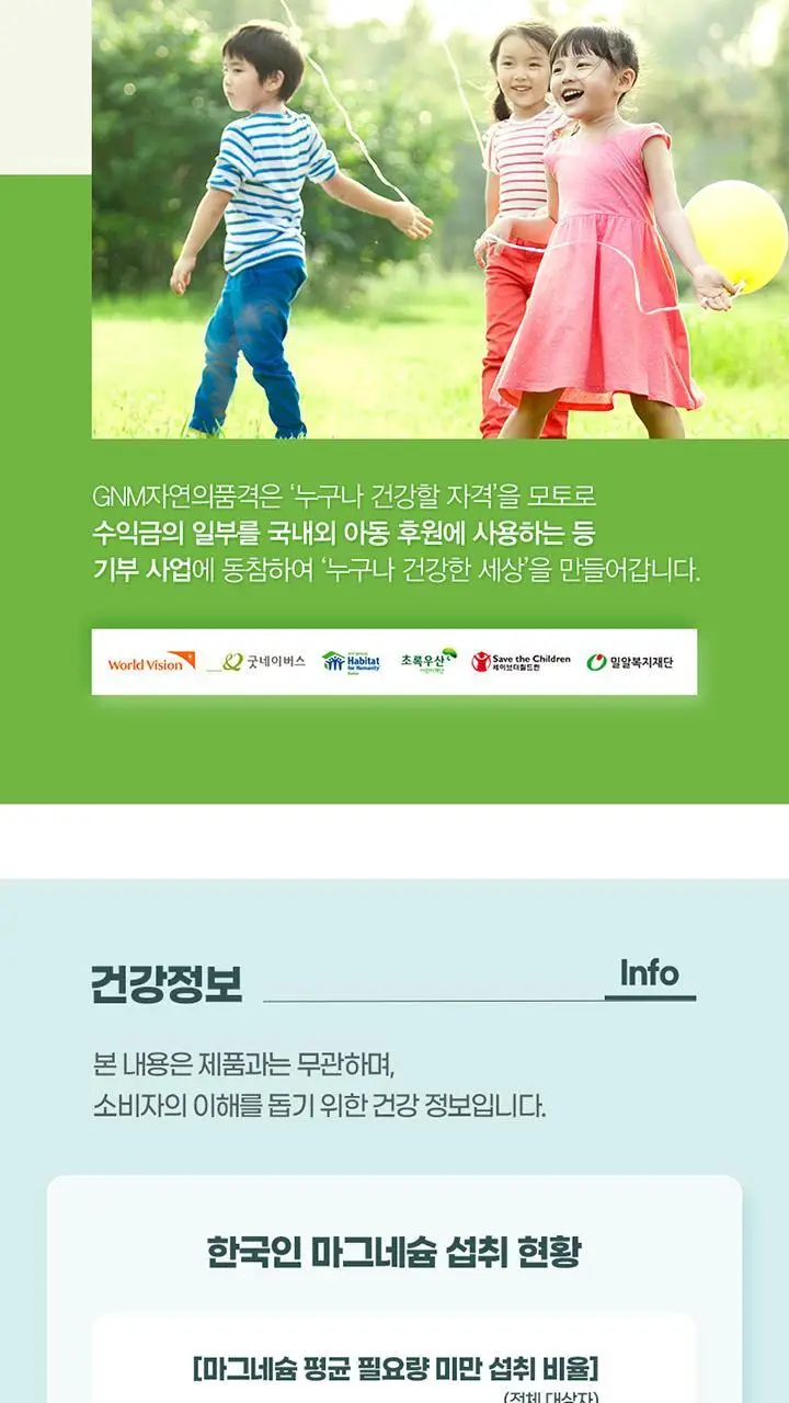 GNM 마그네슘05 120정 (4개월분) 상세페이지 20