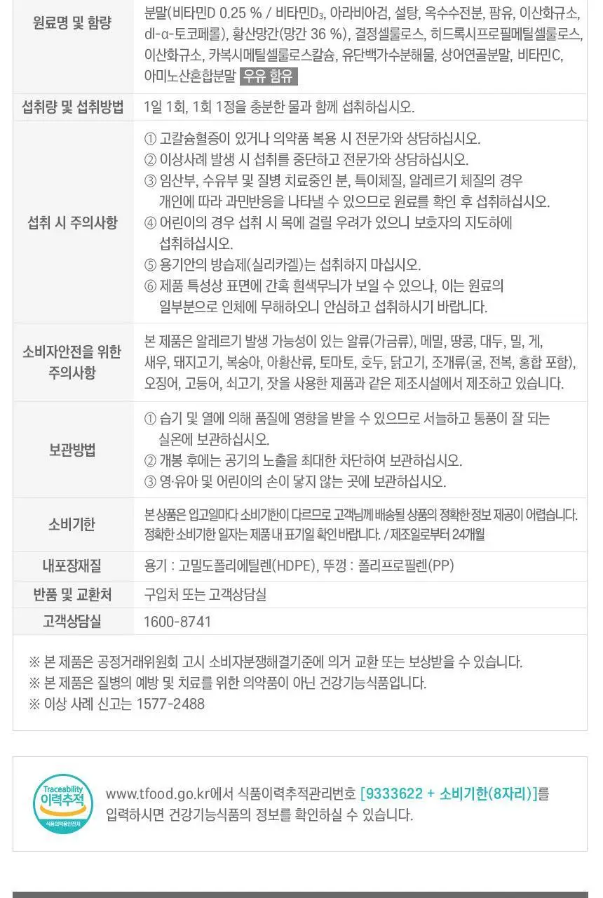 GNM 칼슘 마그네슘 아연 비타민D 90정 2병 (총 6개월분) 칼마디 상세페이지 20