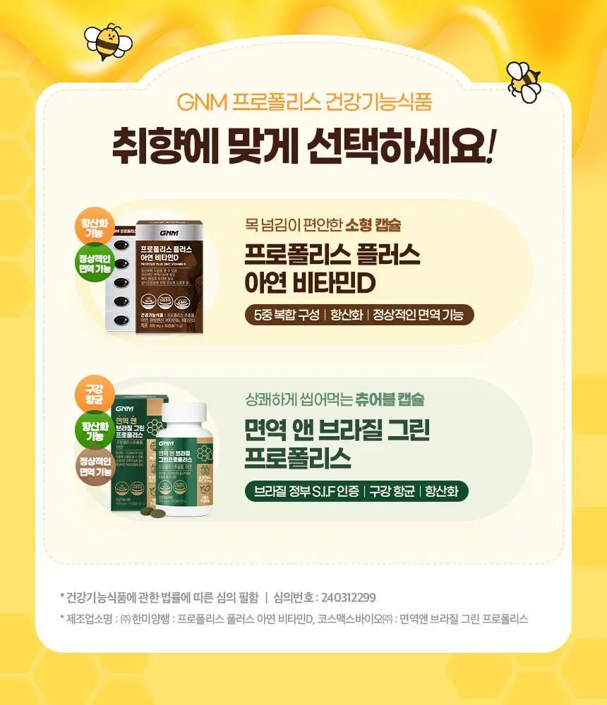 GNM 프로폴리스 플러스 아연 비타민D 30캡슐 3박스 (3개월분) 상세페이지 5