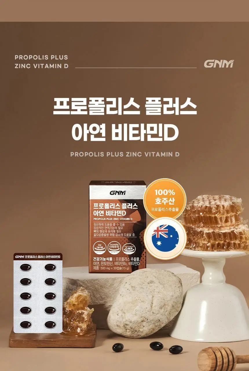 GNM 프로폴리스 플러스 아연 비타민D 30캡슐 3박스 (3개월분) 상세페이지 7