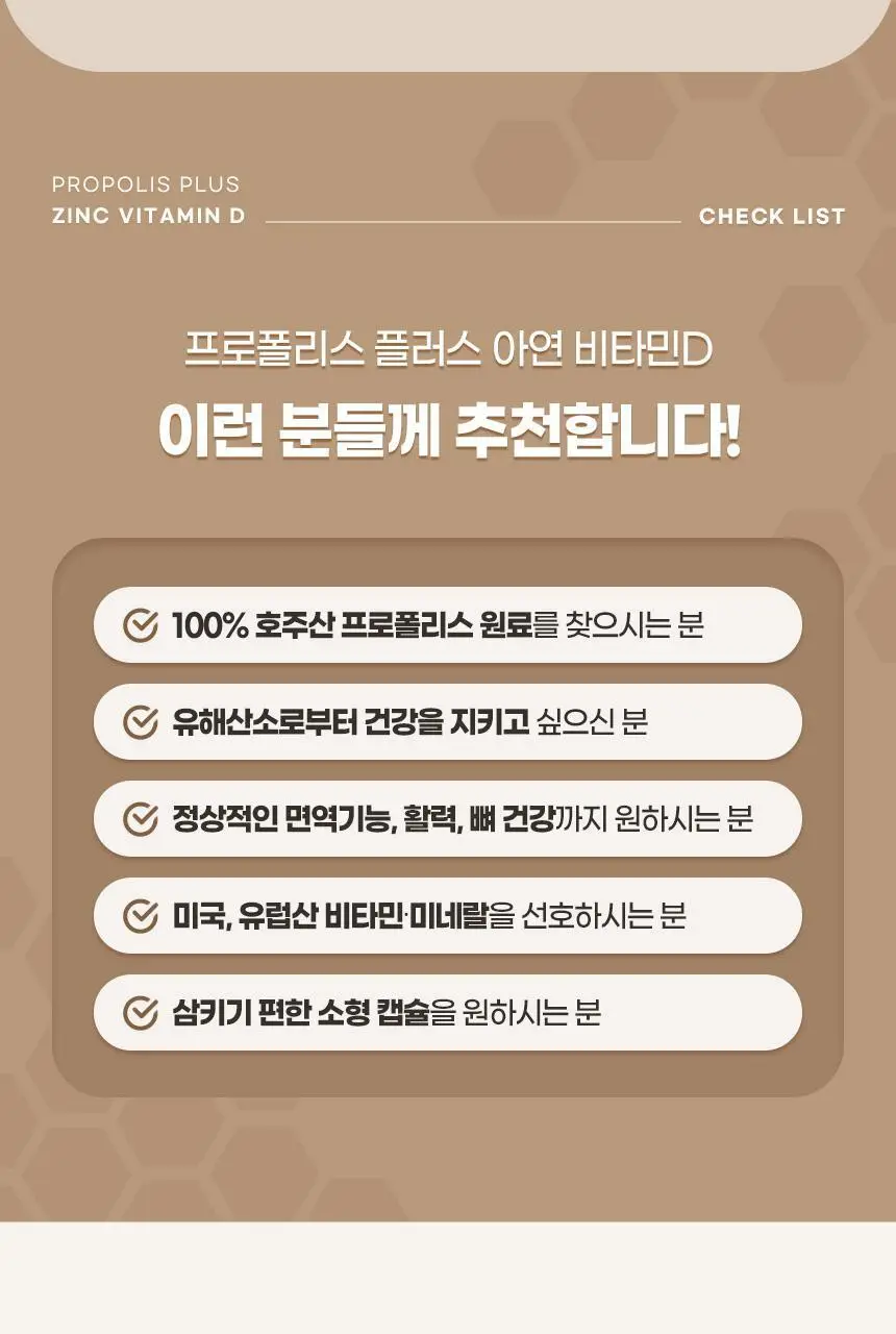 GNM 프로폴리스 플러스 아연 비타민D 30캡슐 3박스 (3개월분) 상세페이지 11