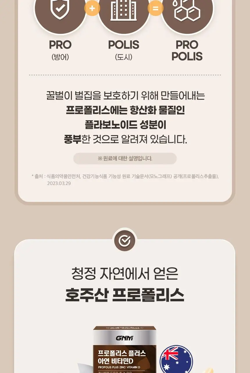 GNM 프로폴리스 플러스 아연 비타민D 30캡슐 3박스 (3개월분) 상세페이지 17