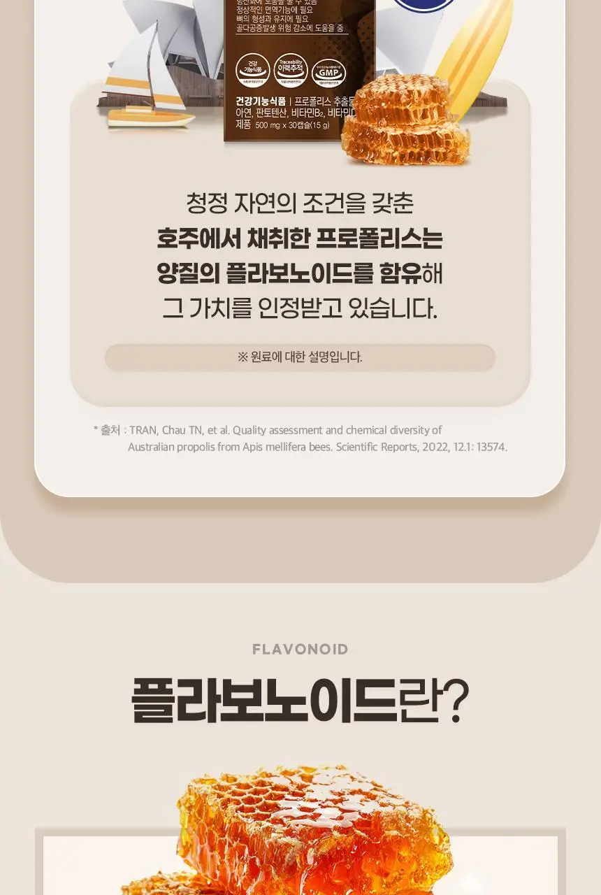 GNM 프로폴리스 플러스 아연 비타민D 30캡슐 3박스 (3개월분) 상세페이지 18