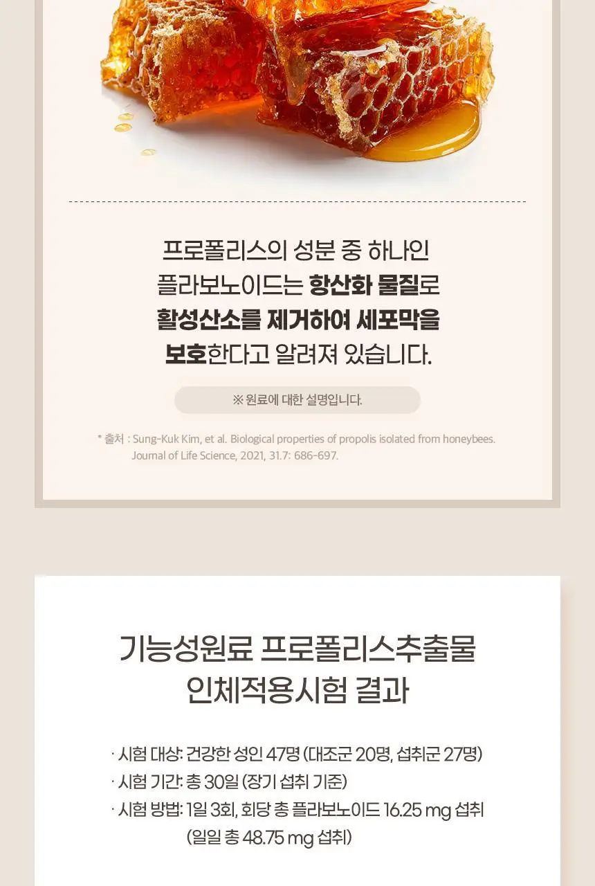 GNM 프로폴리스 플러스 아연 비타민D 30캡슐 3박스 (3개월분) 상세페이지 19