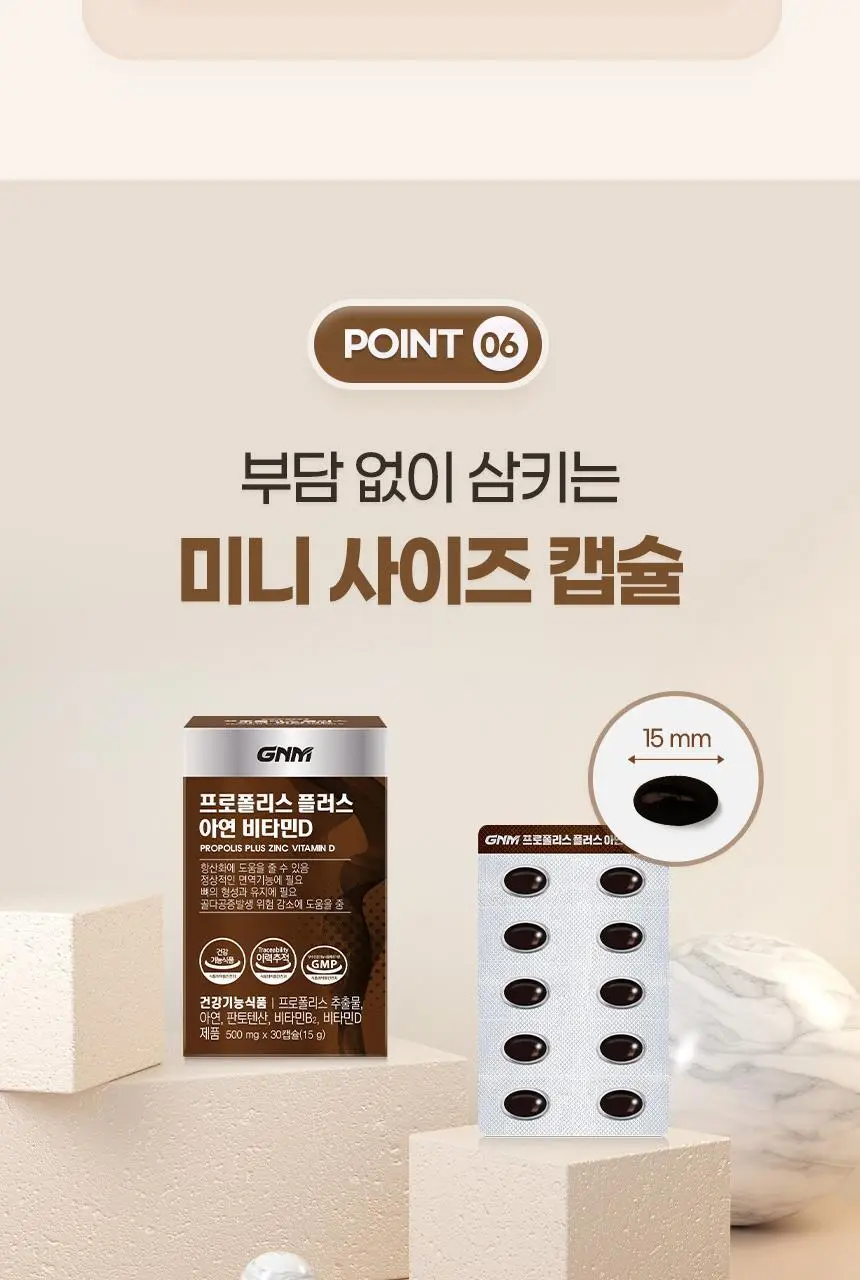 GNM 프로폴리스 플러스 아연 비타민D 30캡슐 3박스 (3개월분) 상세페이지 26