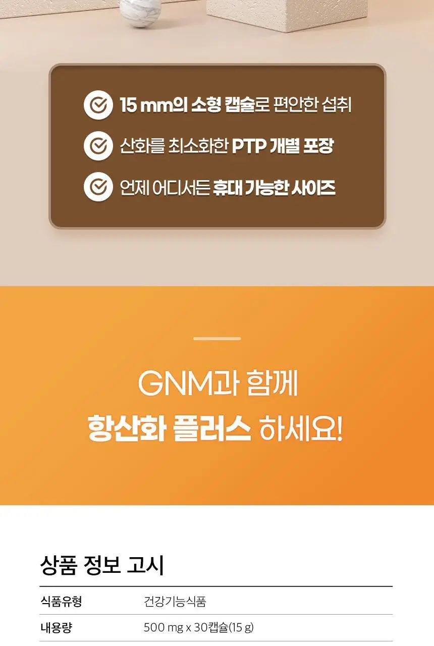GNM 프로폴리스 플러스 아연 비타민D 30캡슐 3박스 (3개월분) 상세페이지 27