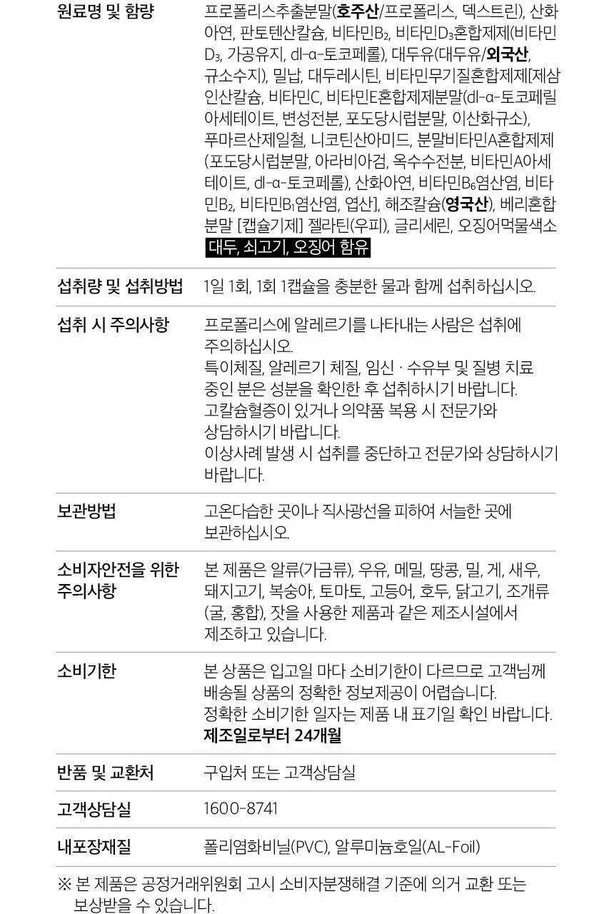 GNM 프로폴리스 플러스 아연 비타민D 30캡슐 3박스 (3개월분) 상세페이지 28