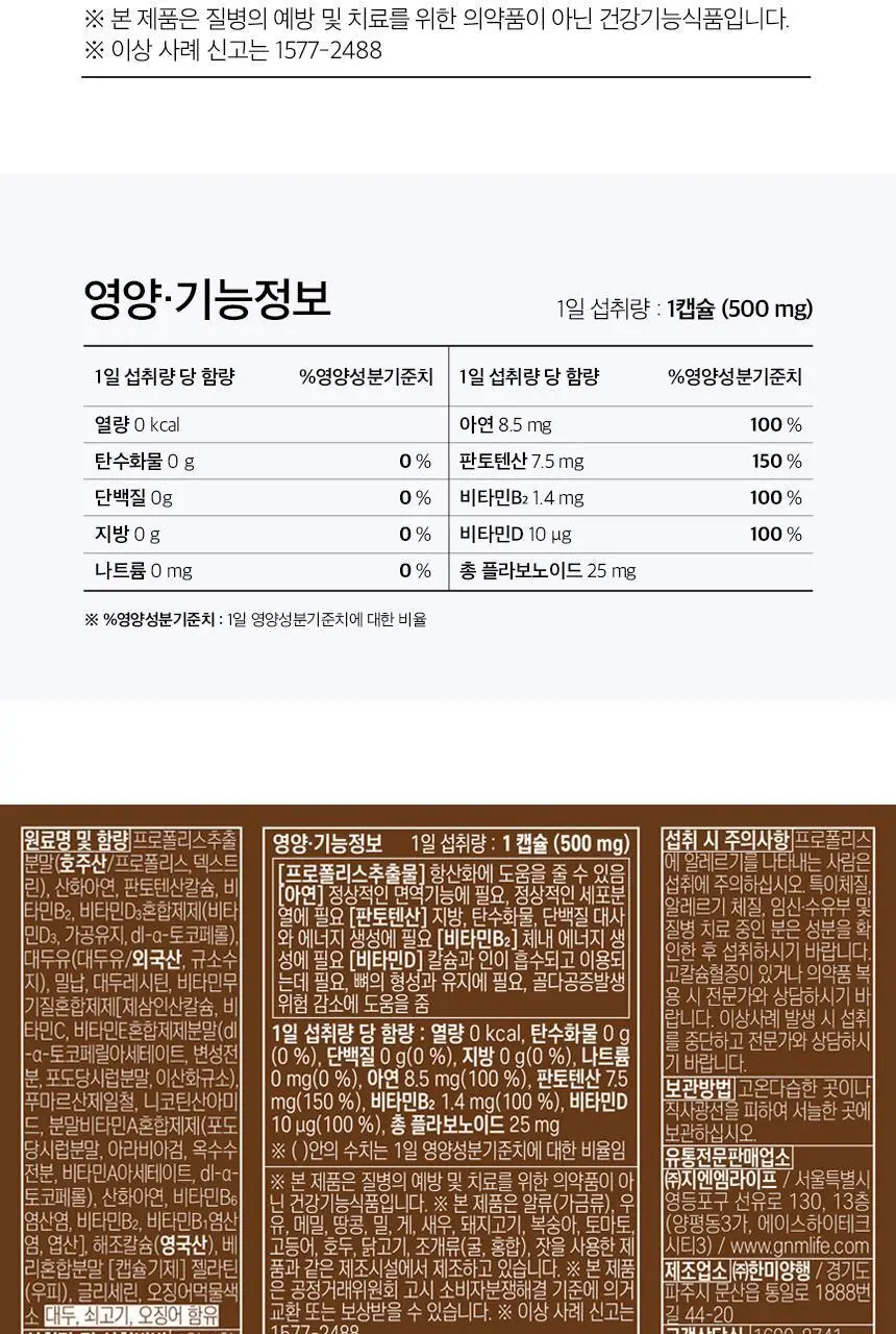 GNM 프로폴리스 플러스 아연 비타민D 30캡슐 3박스 (3개월분) 상세페이지 29