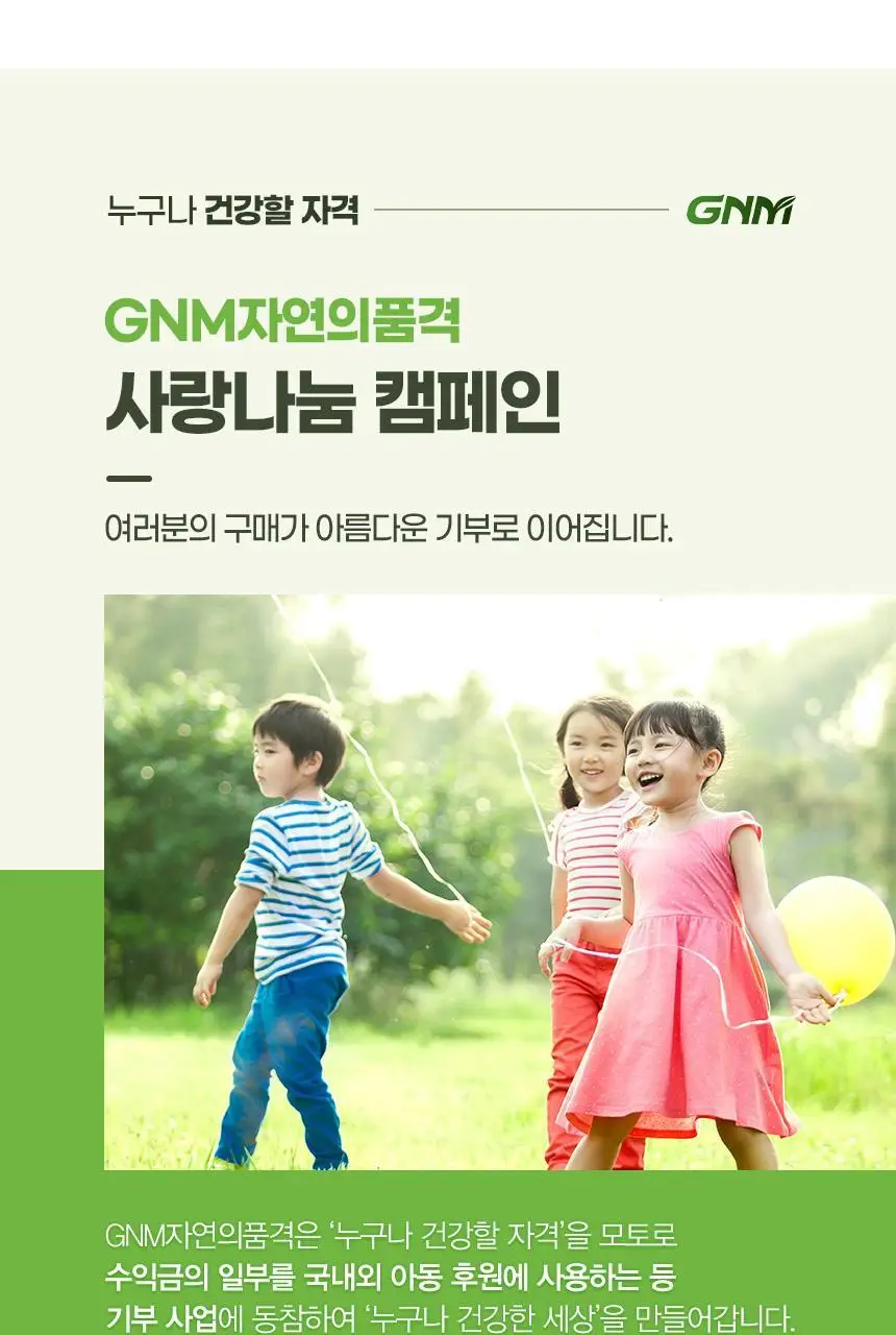 GNM 프로폴리스 플러스 아연 비타민D 30캡슐 3박스 (3개월분) 상세페이지 31