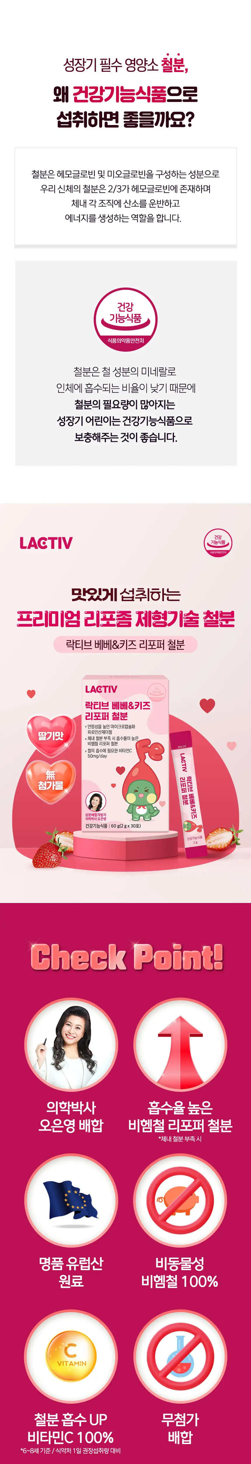 락티브 베베&키즈 리포퍼 철분 30포 (1개월분) 상세페이지 2