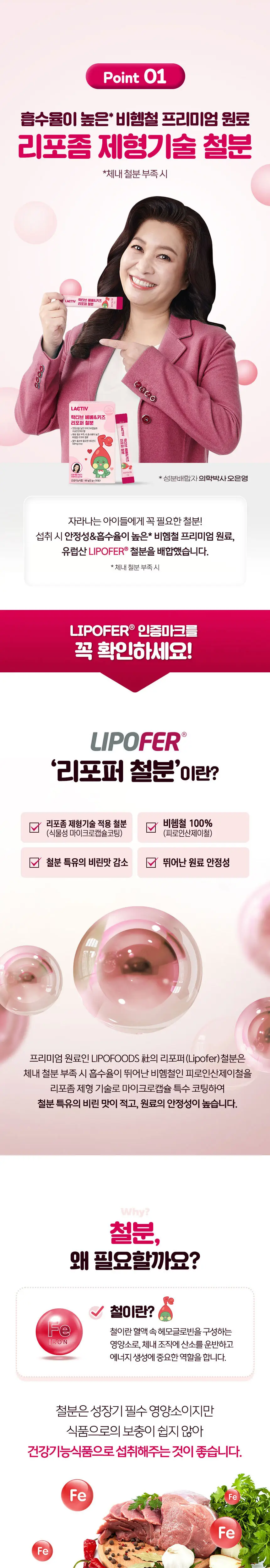 락티브 베베&키즈 리포퍼 철분 30포 (1개월분) 상세페이지 3
