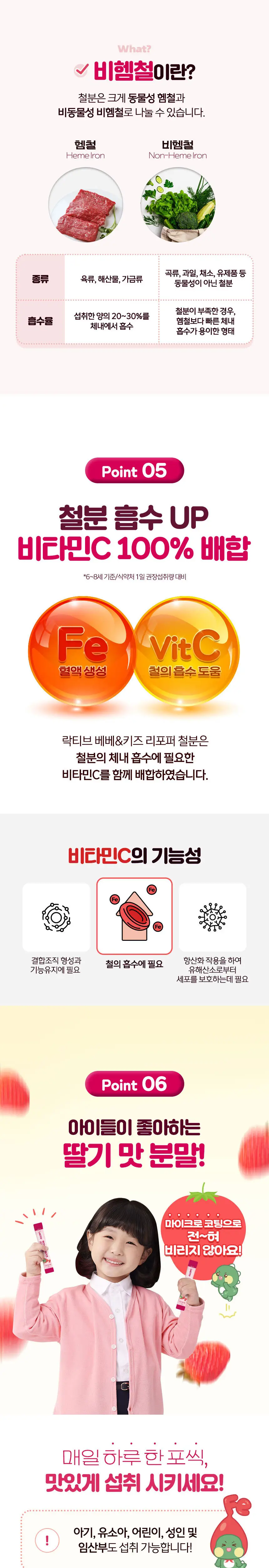 락티브 베베&키즈 리포퍼 철분 30포 (1개월분) 상세페이지 5