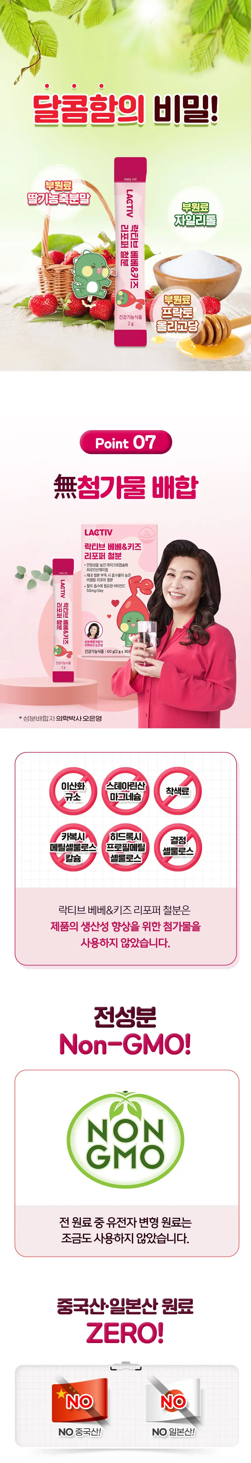 락티브 베베&키즈 리포퍼 철분 30포 (1개월분) 상세페이지 6