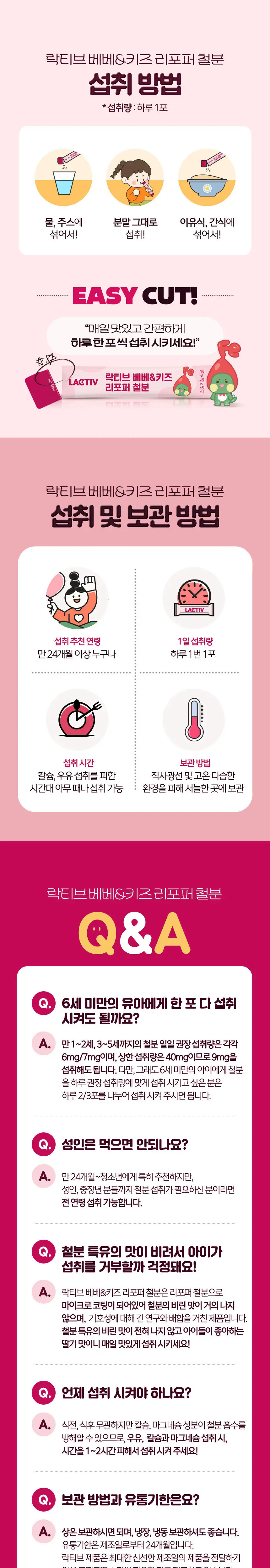 락티브 베베&키즈 리포퍼 철분 30포 (1개월분) 상세페이지 7