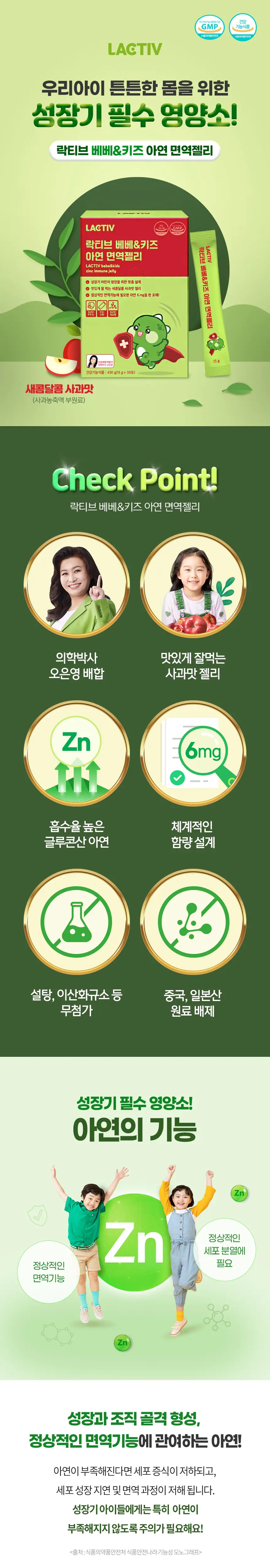 락티브 베베&키즈 아연 면역젤리 30포 (1개월분) 상세페이지 2