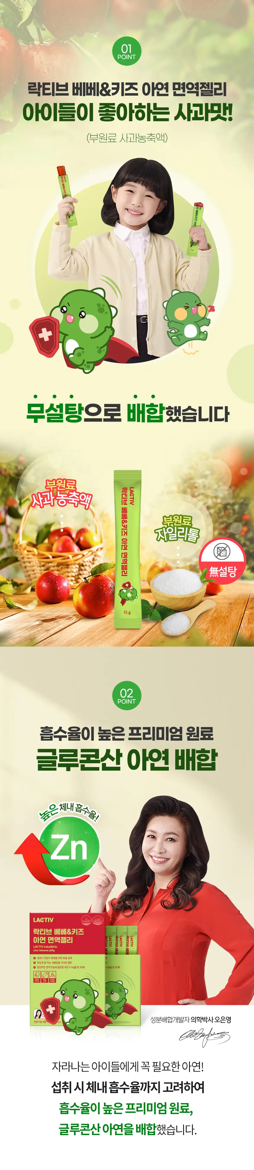락티브 베베&키즈 아연 면역젤리 30포 (1개월분) 상세페이지 3