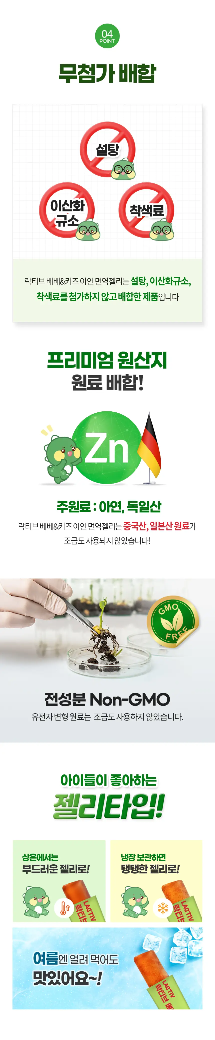 락티브 베베&키즈 아연 면역젤리 30포 (1개월분) 상세페이지 5