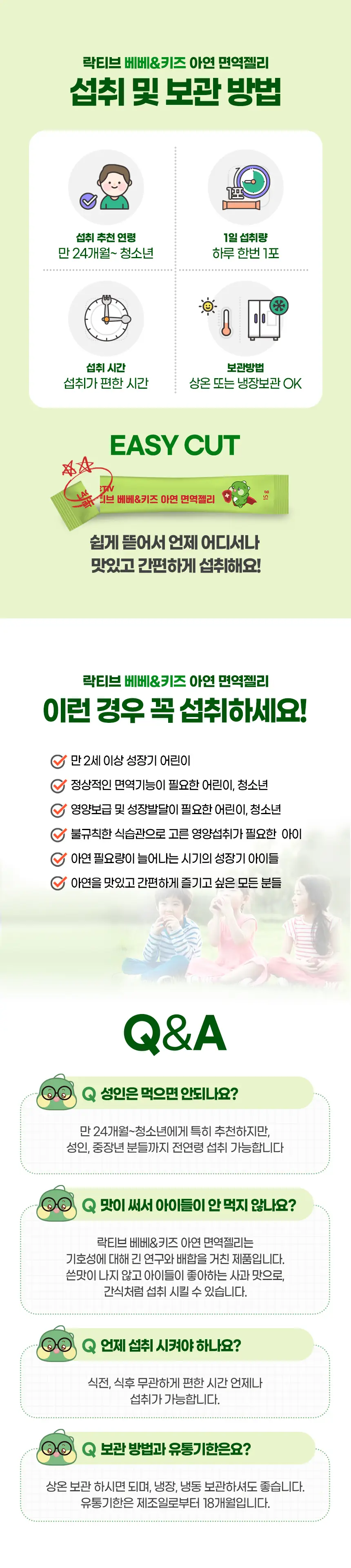 락티브 베베&키즈 아연 면역젤리 30포 (1개월분) 상세페이지 6