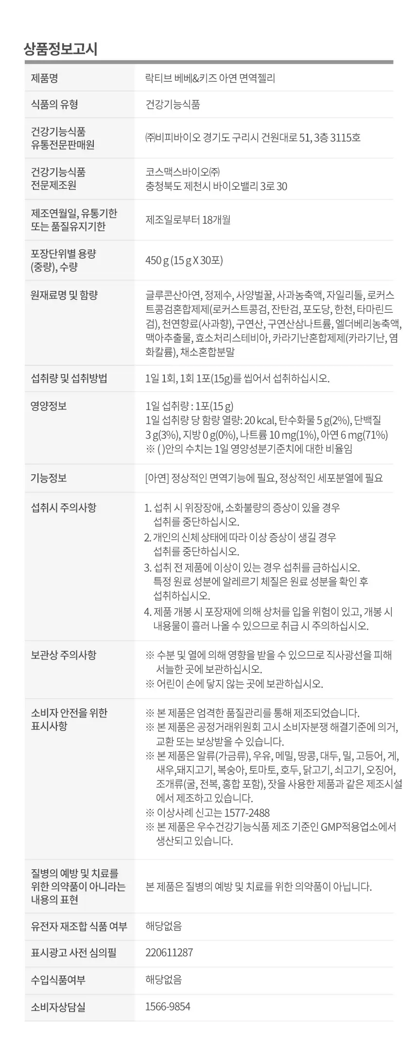 락티브 베베&키즈 아연 면역젤리 30포 (1개월분) 상세페이지 8