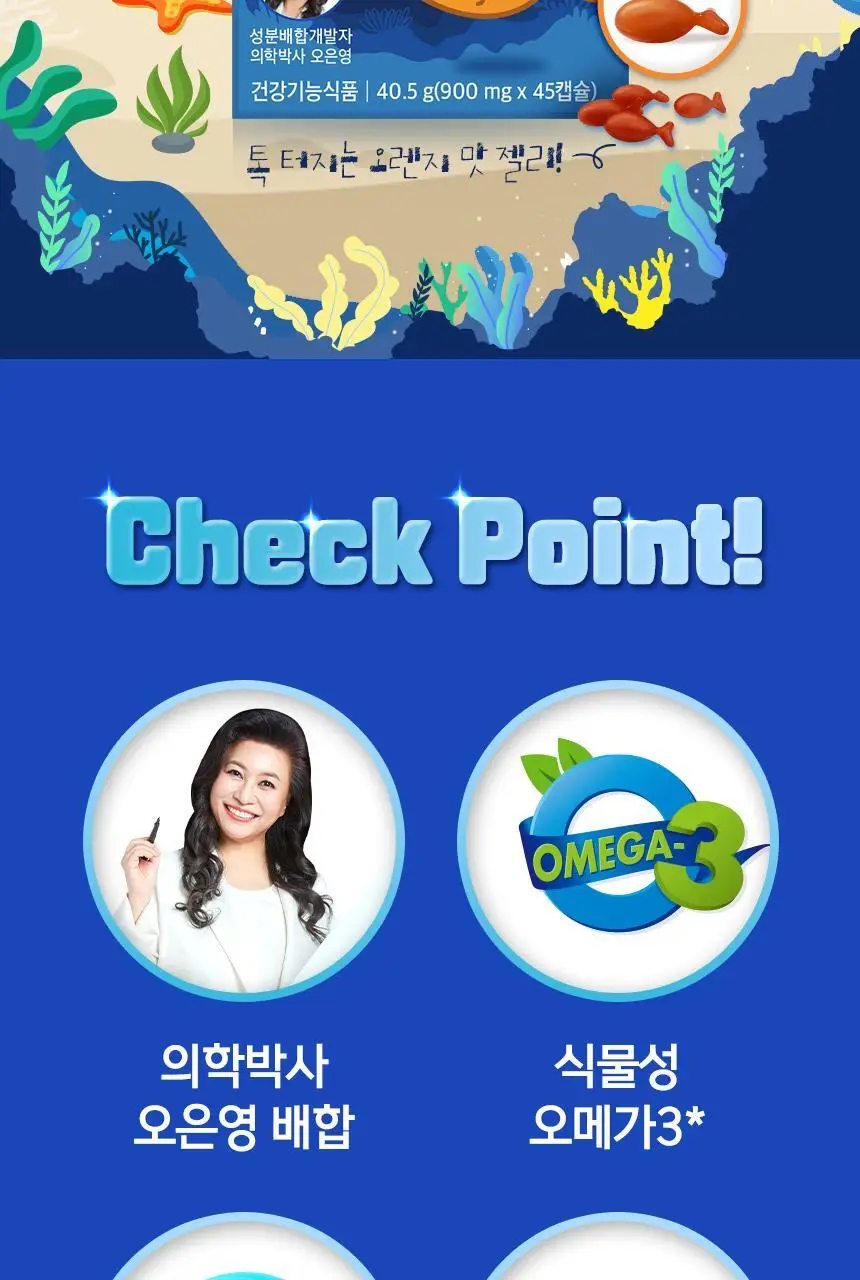 락티브 베베&키즈 우리아이 DHA 오메가3 45캡슐 (15일분) 상세페이지 2