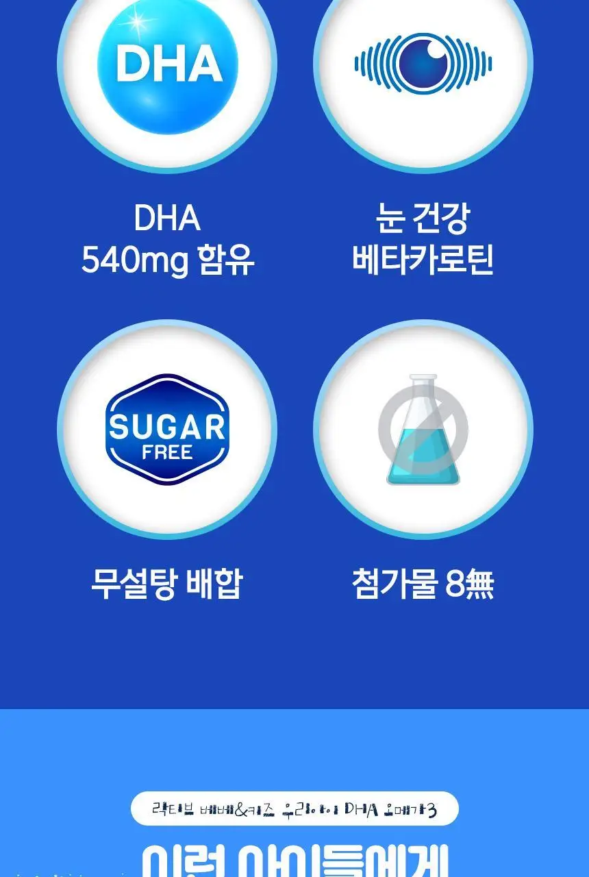 락티브 베베&키즈 우리아이 DHA 오메가3 45캡슐 (15일분) 상세페이지 3