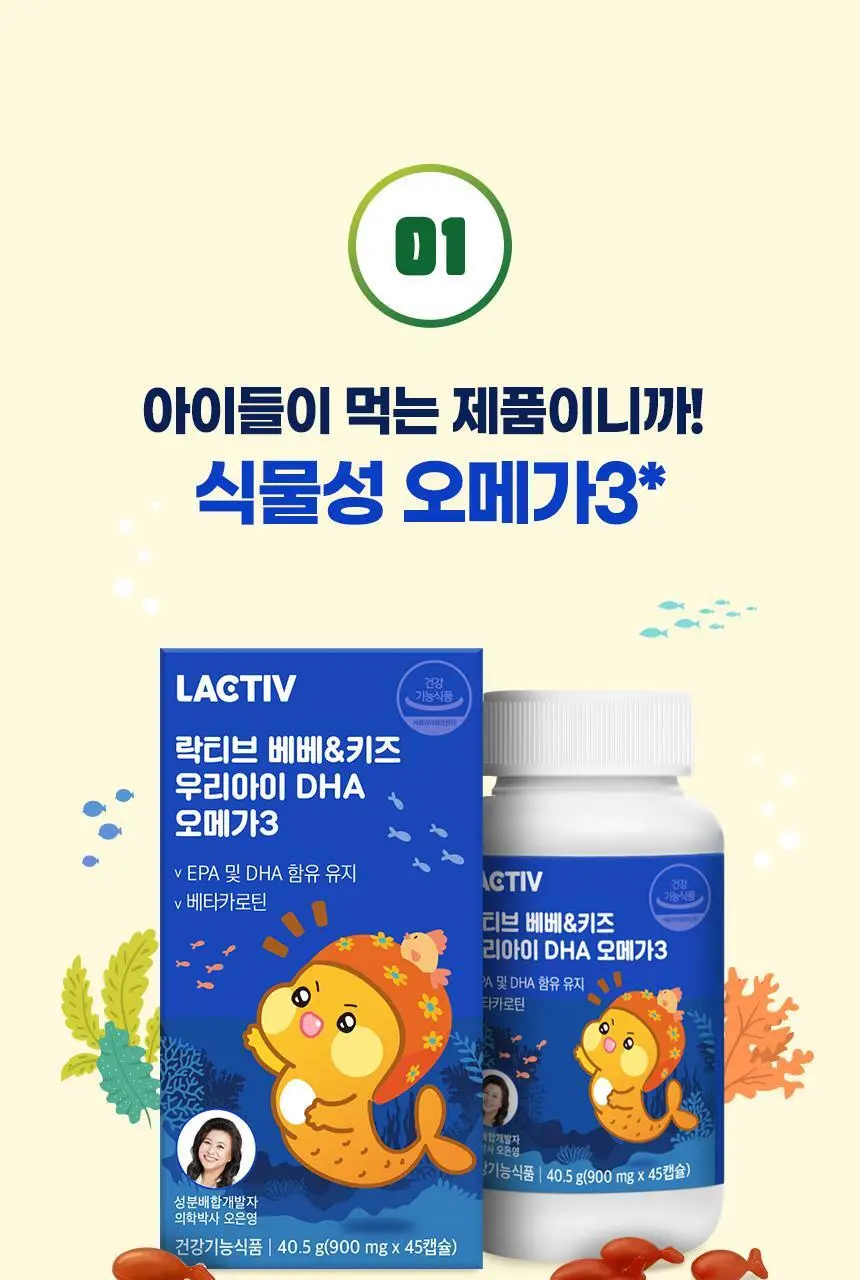 락티브 베베&키즈 우리아이 DHA 오메가3 45캡슐 (15일분) 상세페이지 5