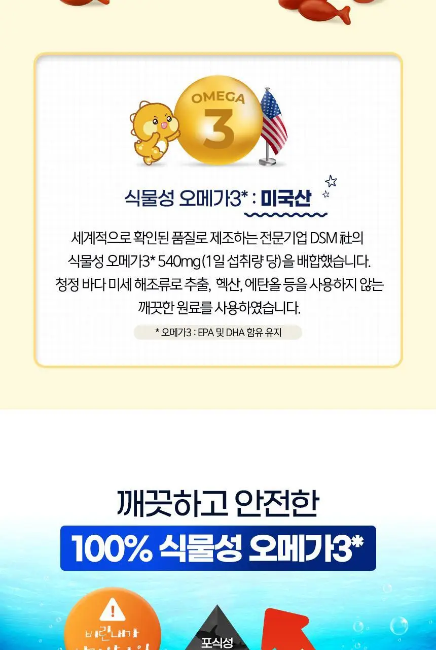락티브 베베&키즈 우리아이 DHA 오메가3 45캡슐 (15일분) 상세페이지 6