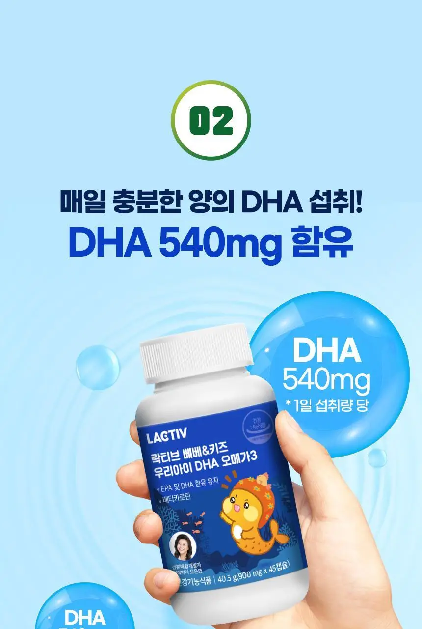 락티브 베베&키즈 우리아이 DHA 오메가3 45캡슐 (15일분) 상세페이지 9