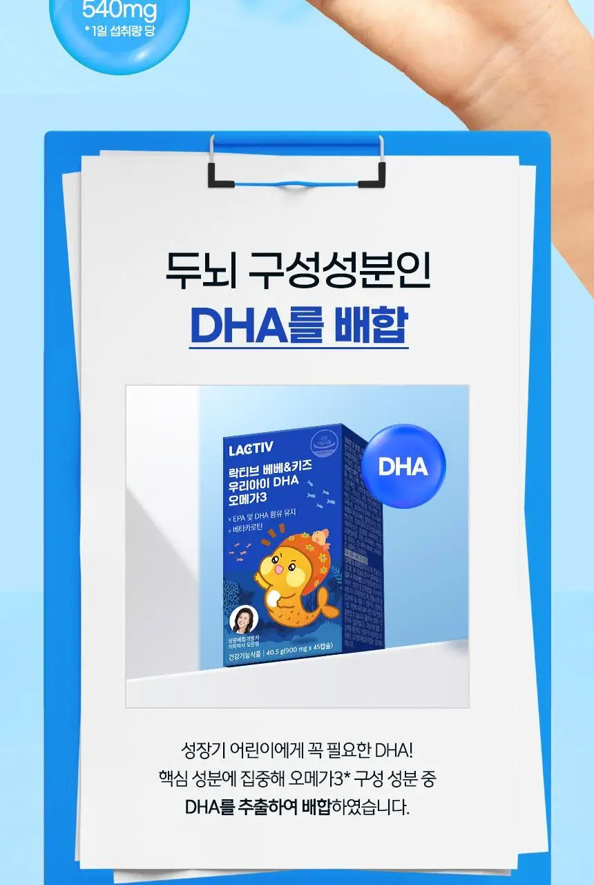 락티브 베베&키즈 우리아이 DHA 오메가3 45캡슐 (15일분) 상세페이지 10