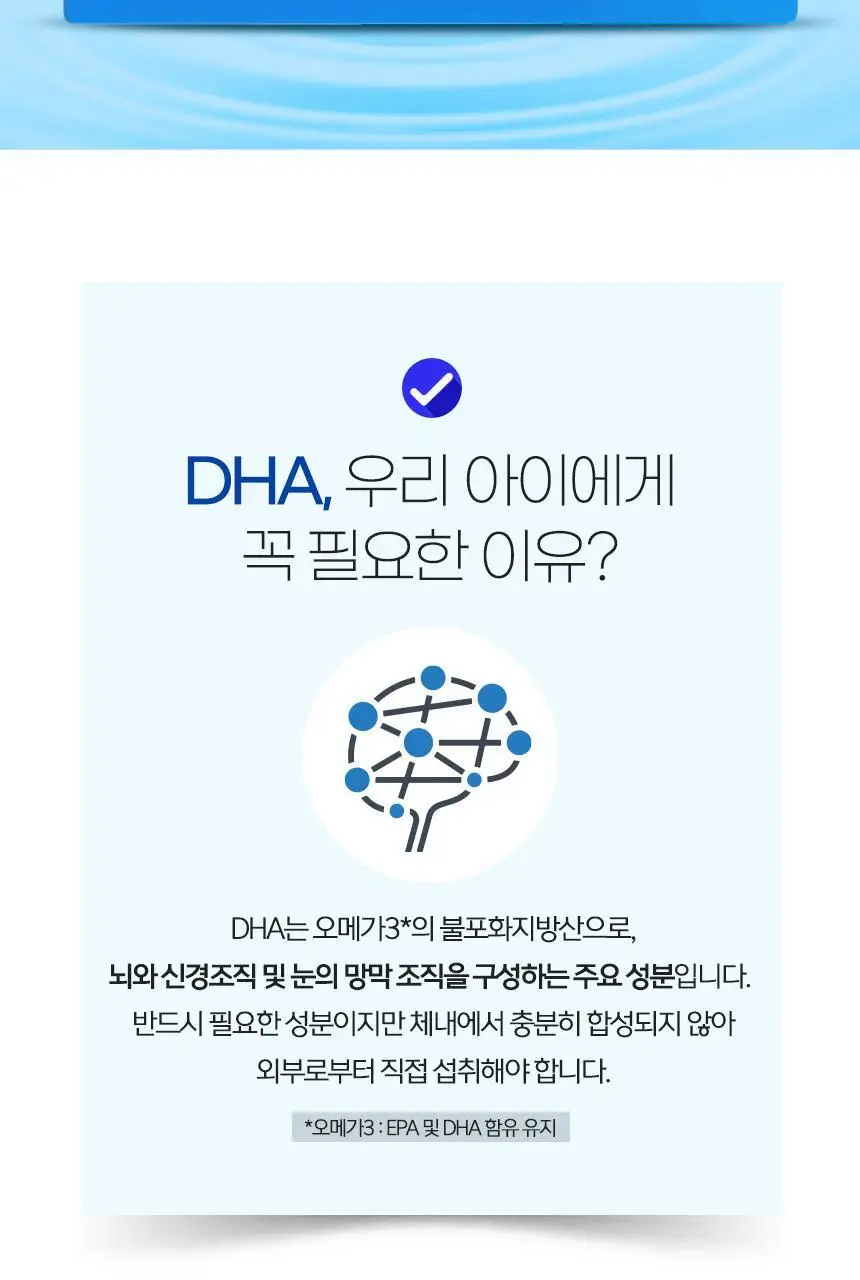 락티브 베베&키즈 우리아이 DHA 오메가3 45캡슐 (15일분) 상세페이지 11
