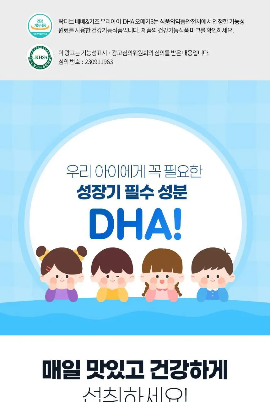 락티브 베베&키즈 우리아이 DHA 오메가3 45캡슐 (15일분) 상세페이지 14