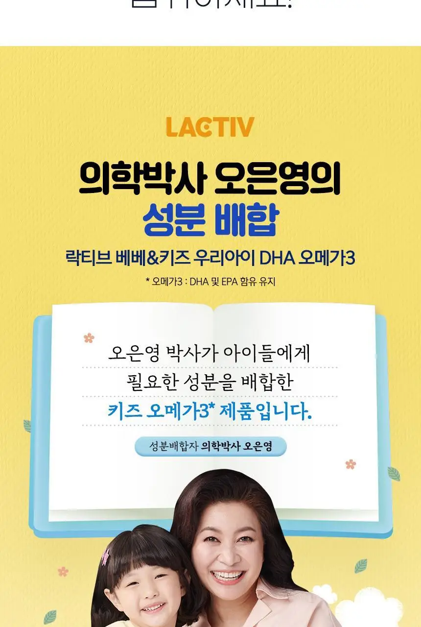 락티브 베베&키즈 우리아이 DHA 오메가3 45캡슐 (15일분) 상세페이지 15