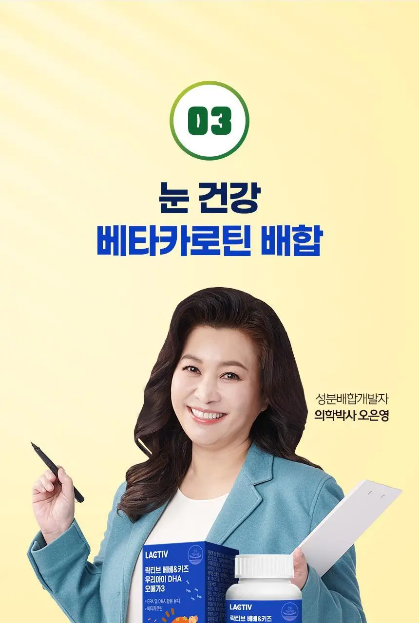 락티브 베베&키즈 우리아이 DHA 오메가3 45캡슐 (15일분) 상세페이지 17