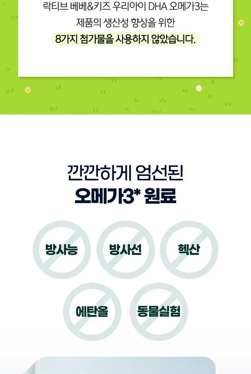 락티브 베베&키즈 우리아이 DHA 오메가3 45캡슐 (15일분) 상세페이지 22